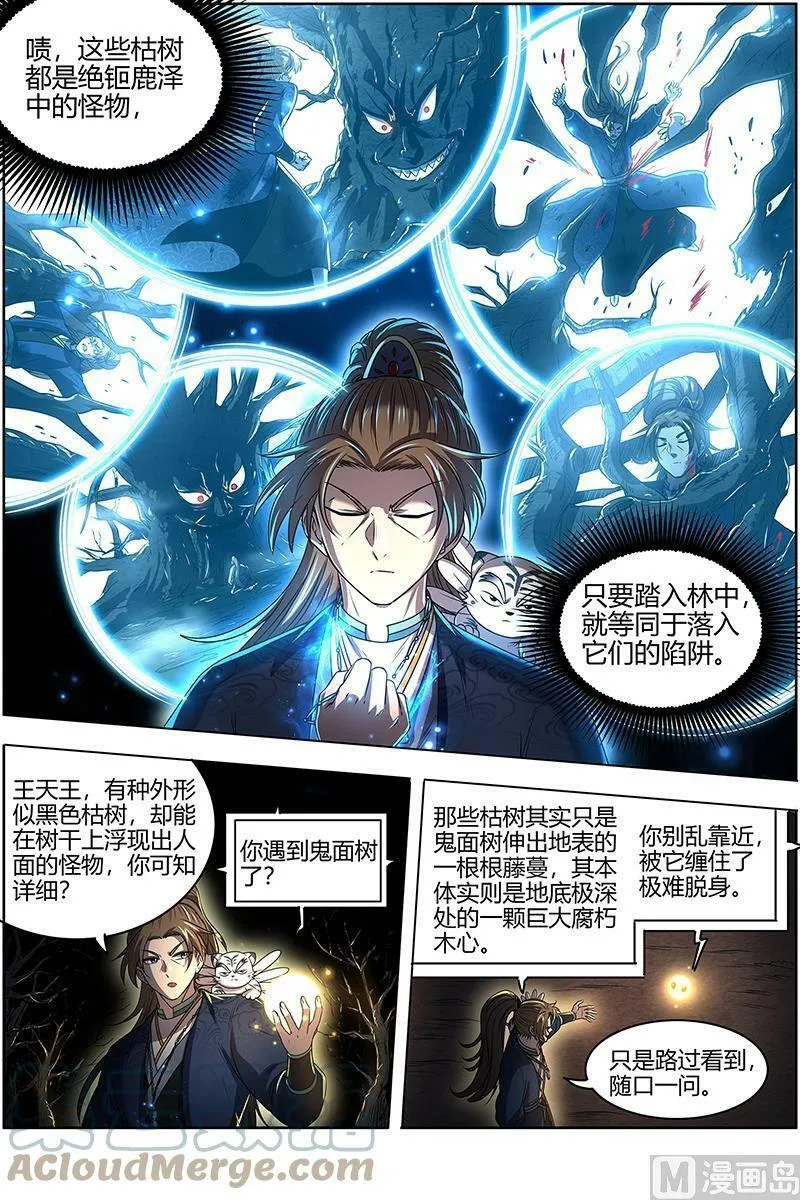 027-24 27九黎剑篇：无悲无痛无泪 第9页