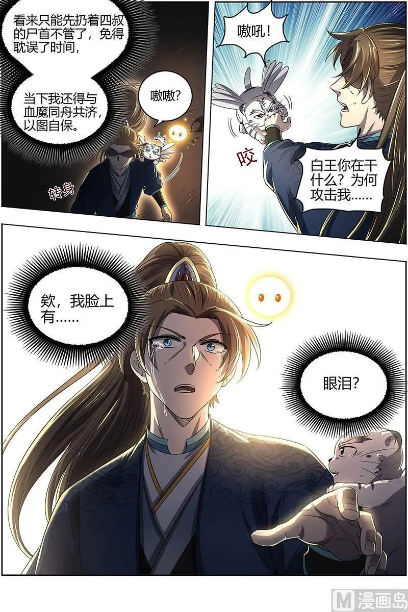 027-24 27九黎剑篇：无悲无痛无泪 第10页