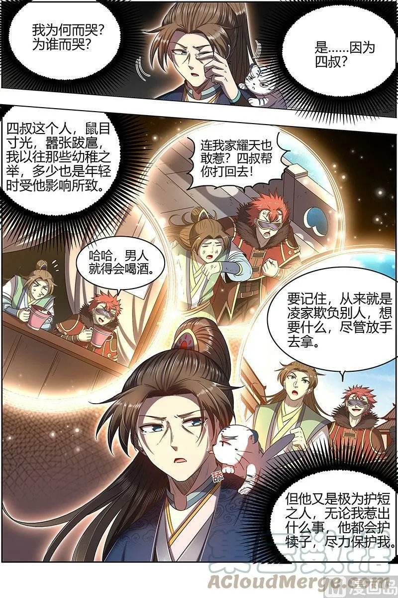 027-24 27九黎剑篇：无悲无痛无泪 第11页