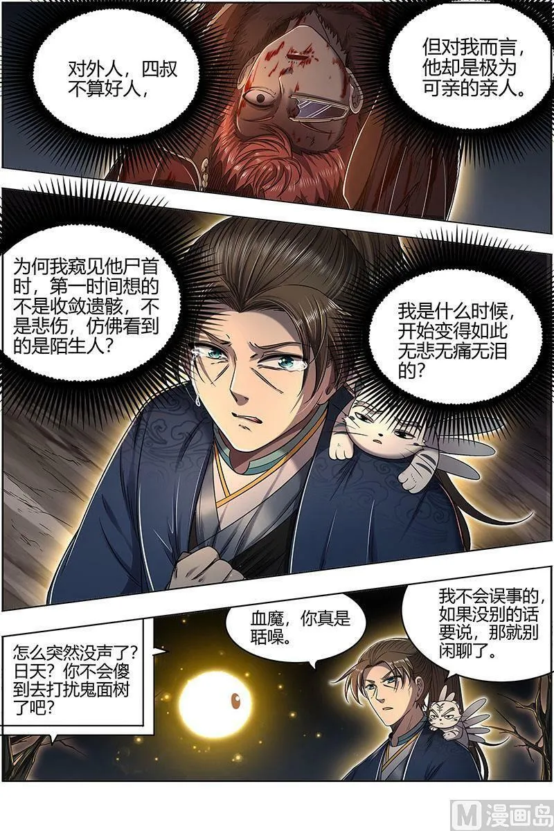 027-24 27九黎剑篇：无悲无痛无泪 第12页