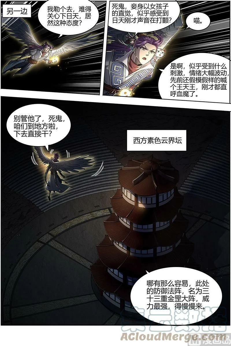 027-24 27九黎剑篇：无悲无痛无泪 第13页