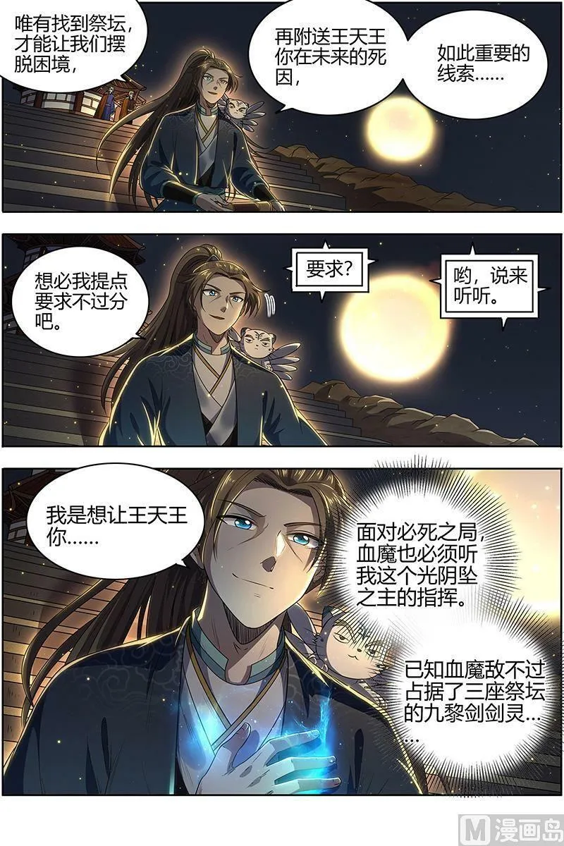 027-23 27九黎剑篇：破局之法 第2页