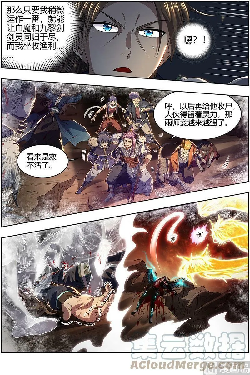 027-23 27九黎剑篇：破局之法 第3页