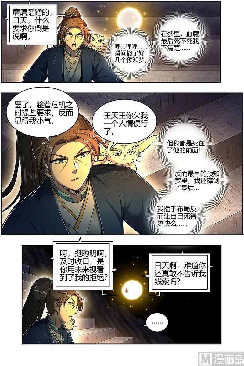 027-23 27九黎剑篇：破局之法 第4页