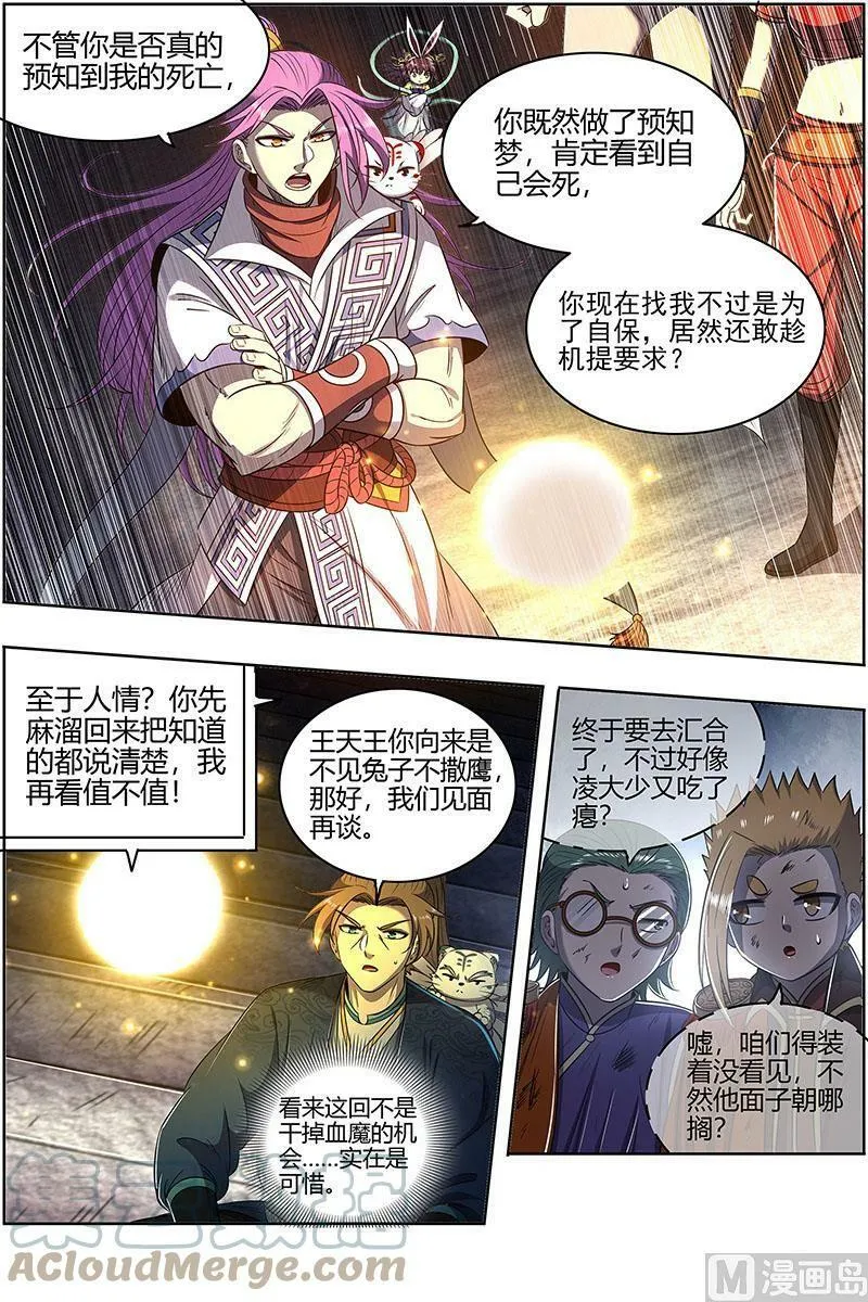 027-23 27九黎剑篇：破局之法 第5页