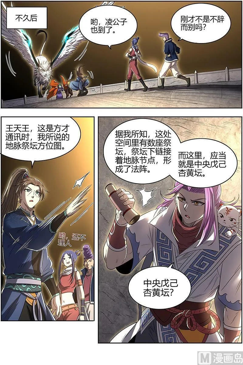 027-23 27九黎剑篇：破局之法 第6页
