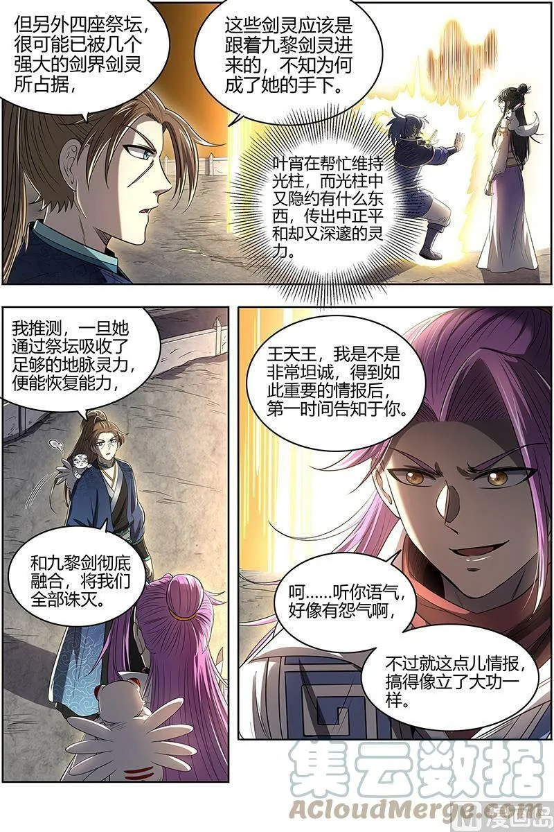 027-23 27九黎剑篇：破局之法 第7页