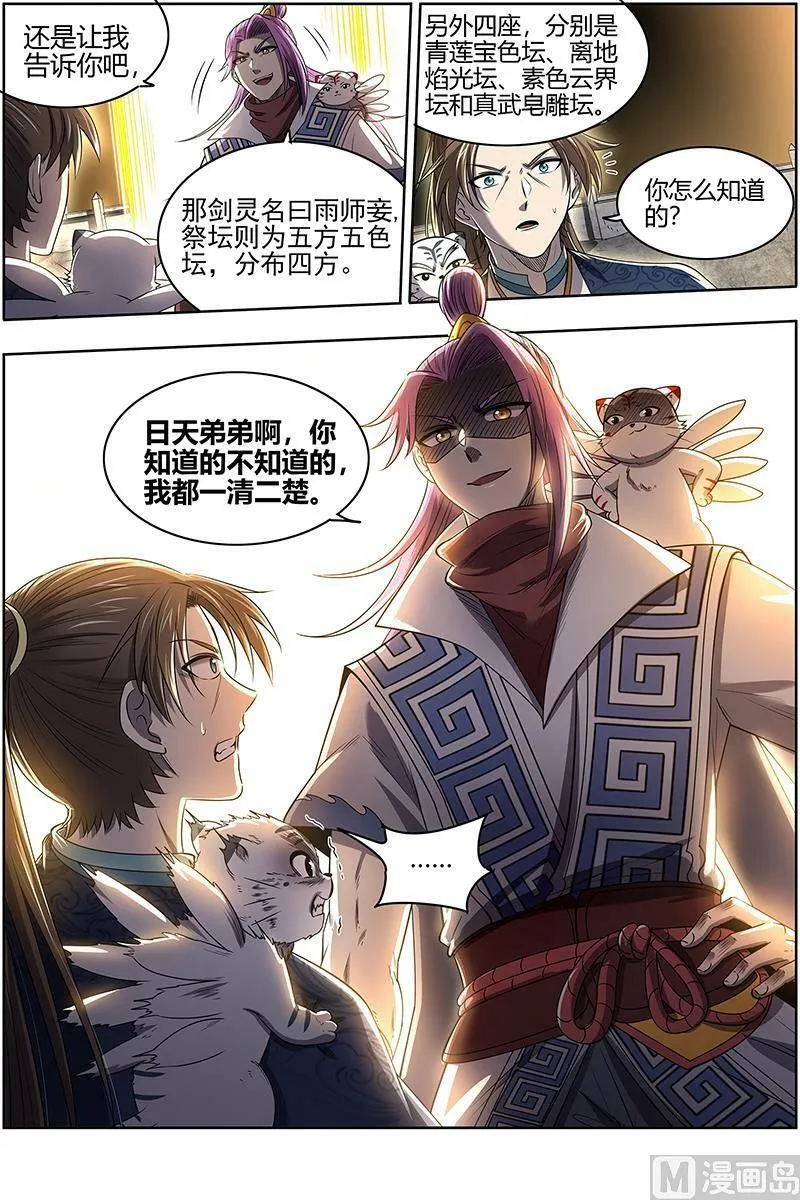 027-23 27九黎剑篇：破局之法 第8页