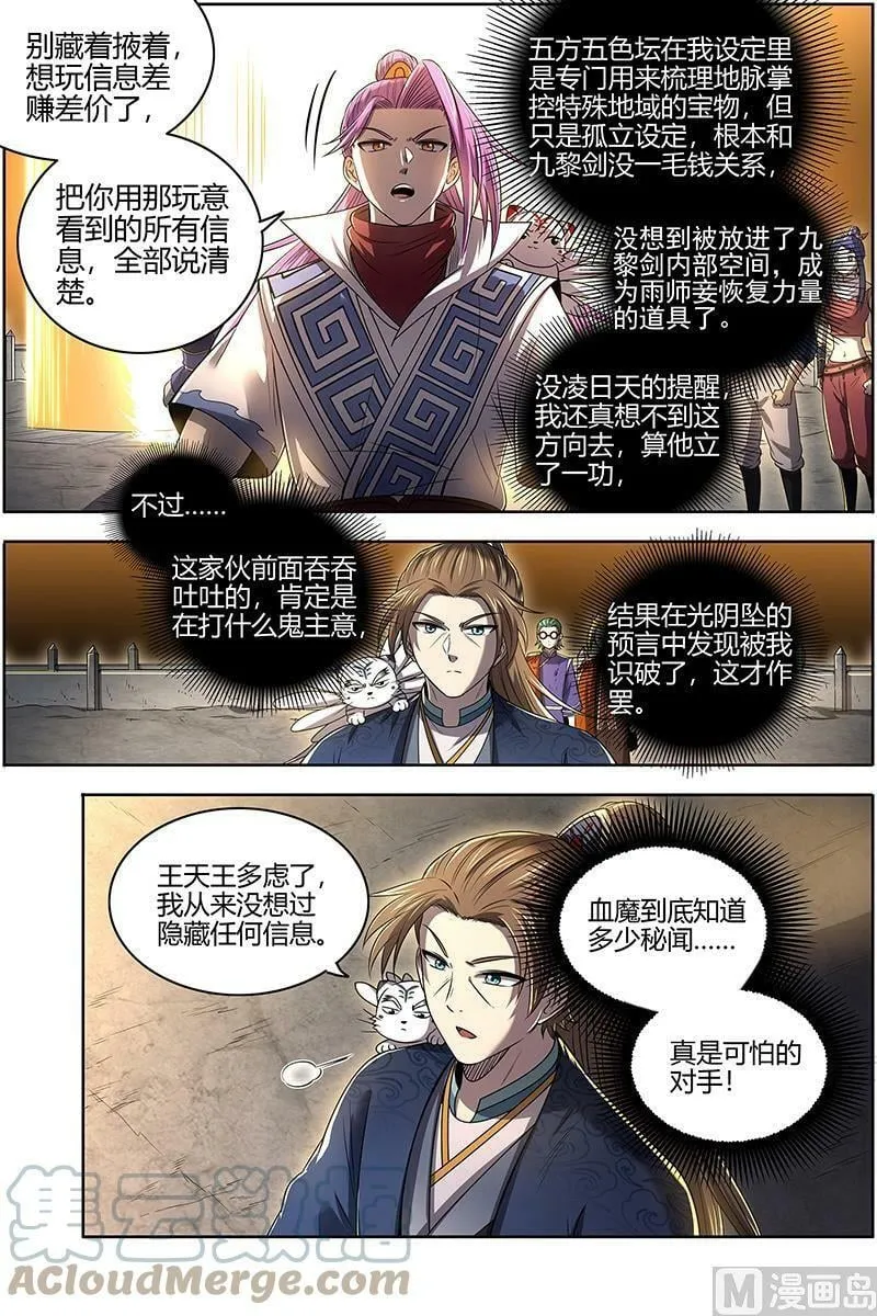 027-23 27九黎剑篇：破局之法 第9页