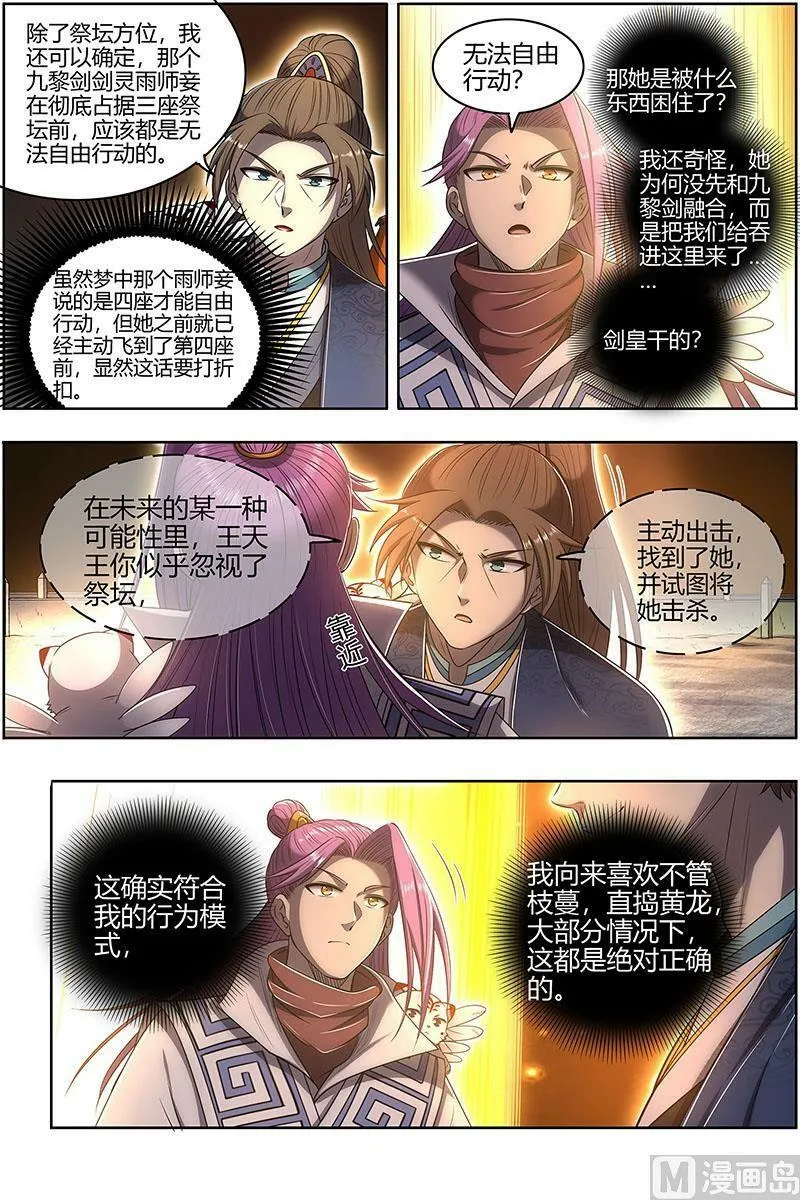 027-23 27九黎剑篇：破局之法 第10页