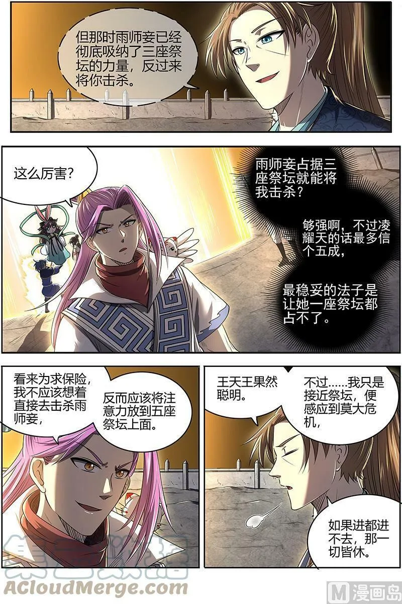 027-23 27九黎剑篇：破局之法 第11页