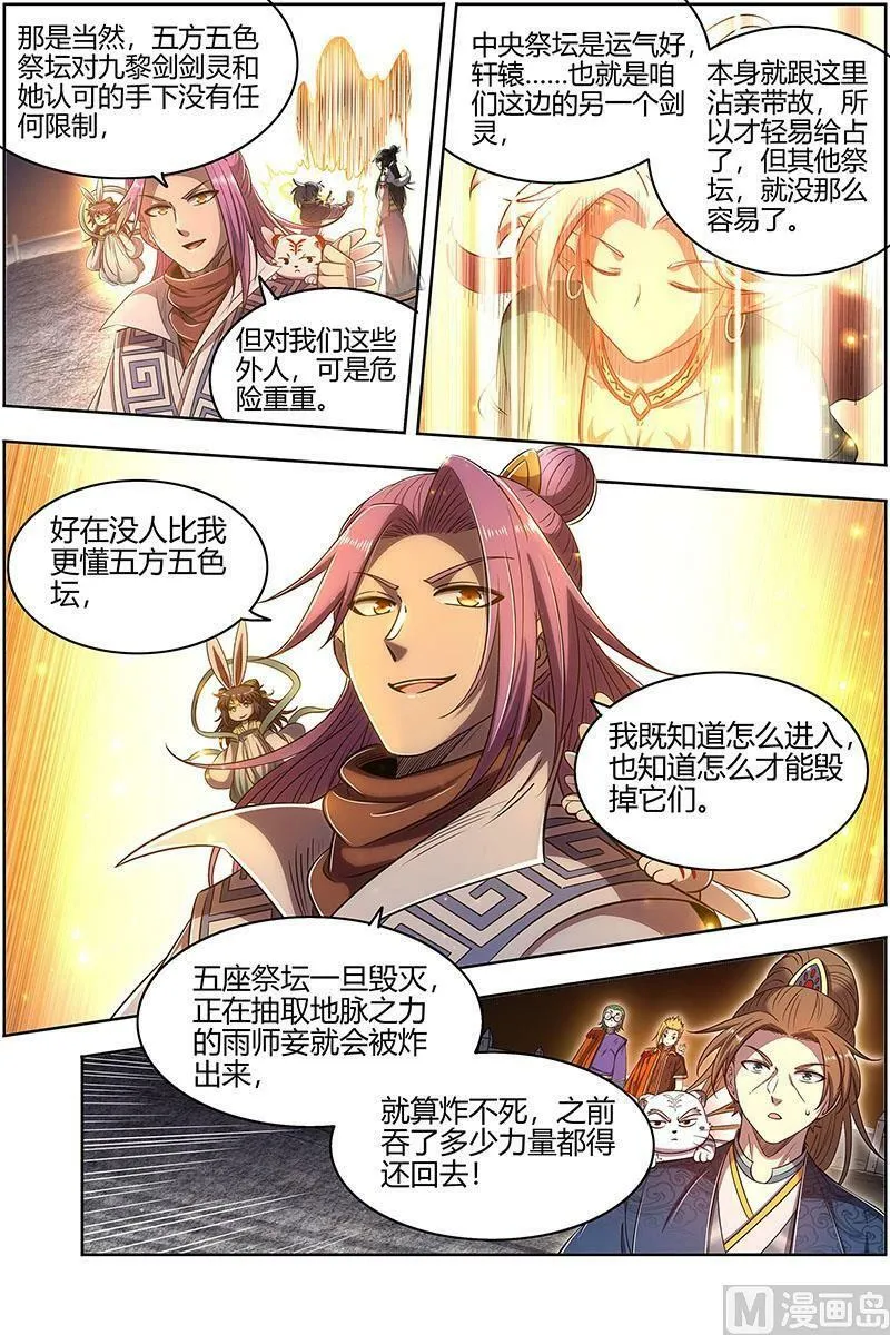 027-23 27九黎剑篇：破局之法 第12页
