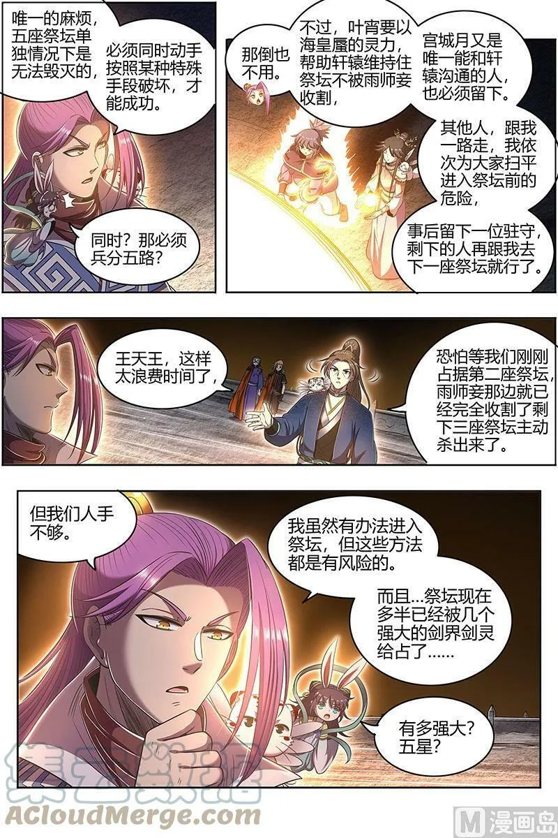 027-23 27九黎剑篇：破局之法 第13页