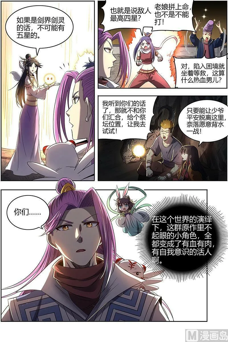 027-23 27九黎剑篇：破局之法 第14页
