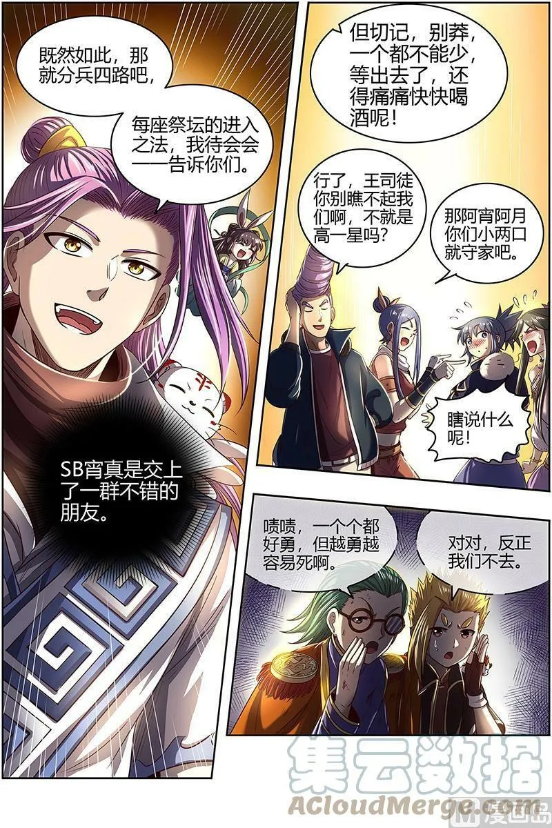 027-23 27九黎剑篇：破局之法 第15页