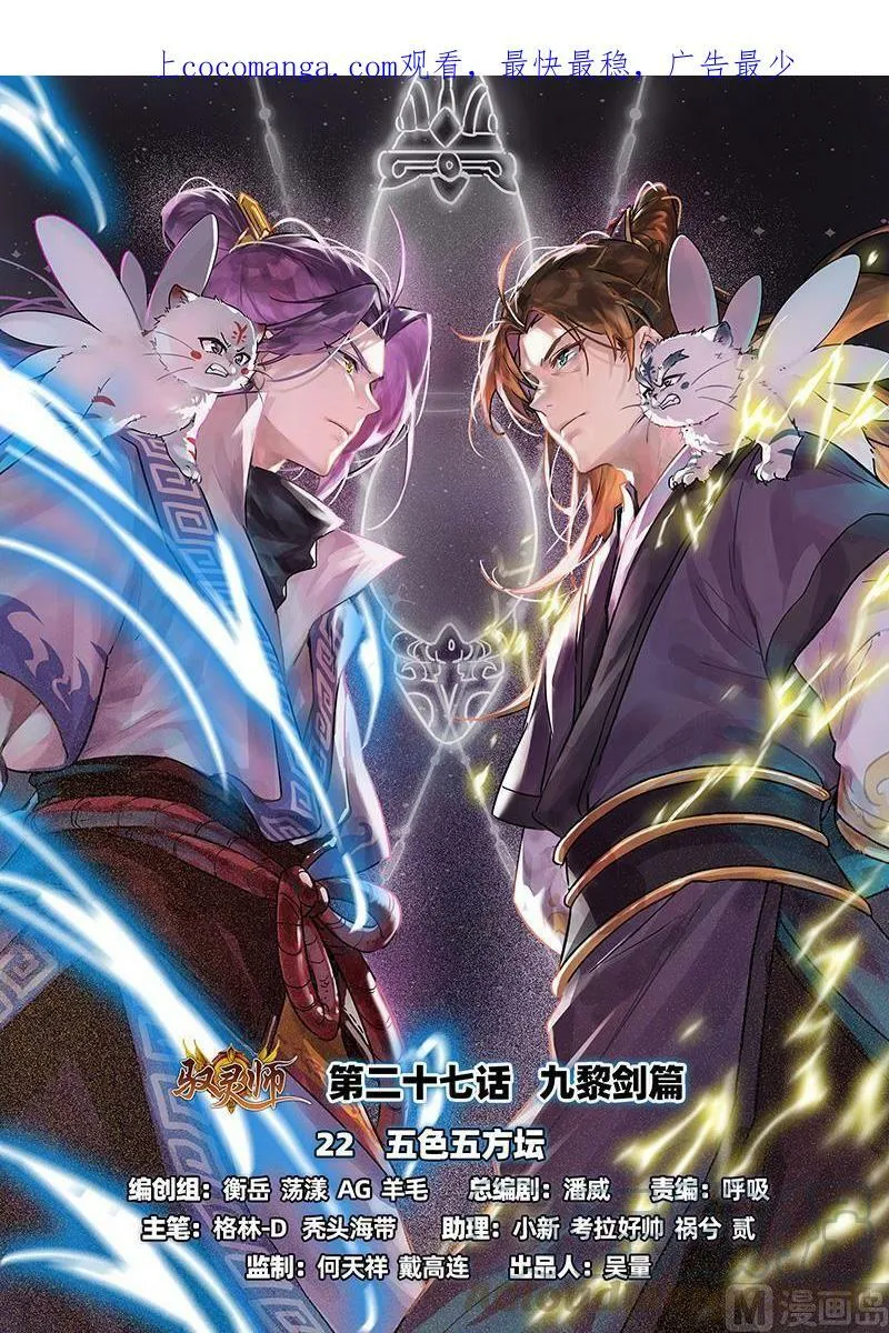 027-22 27九黎剑篇：五色五方坛 第1页