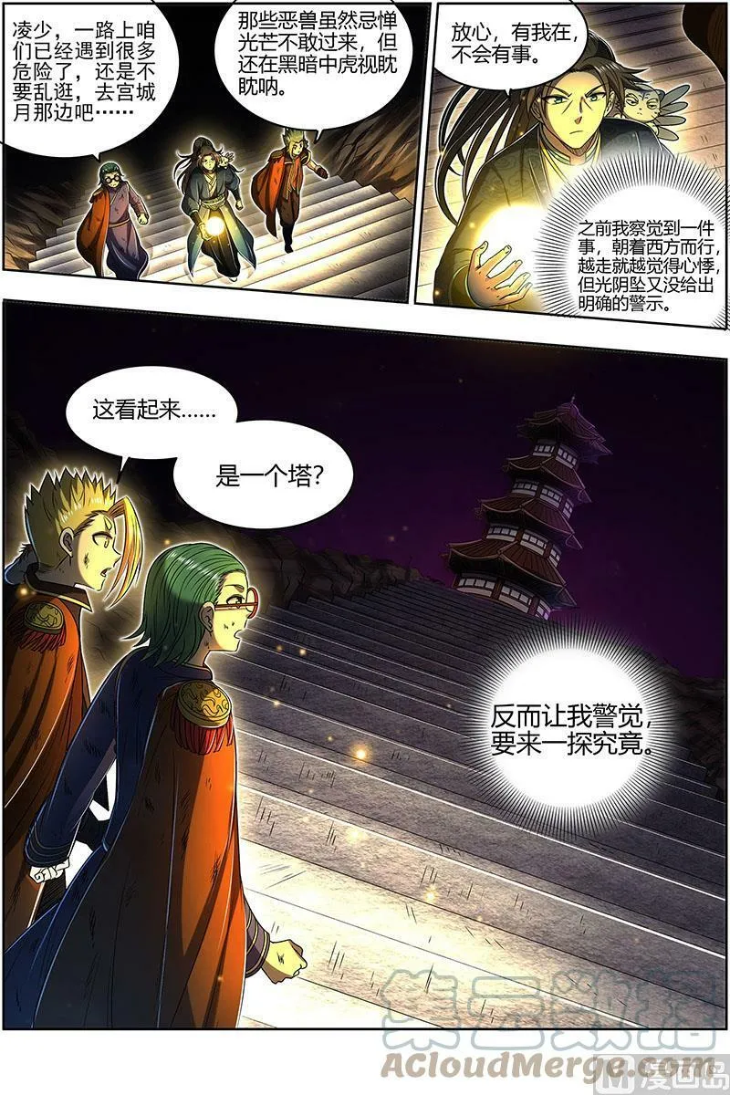 027-22 27九黎剑篇：五色五方坛 第2页