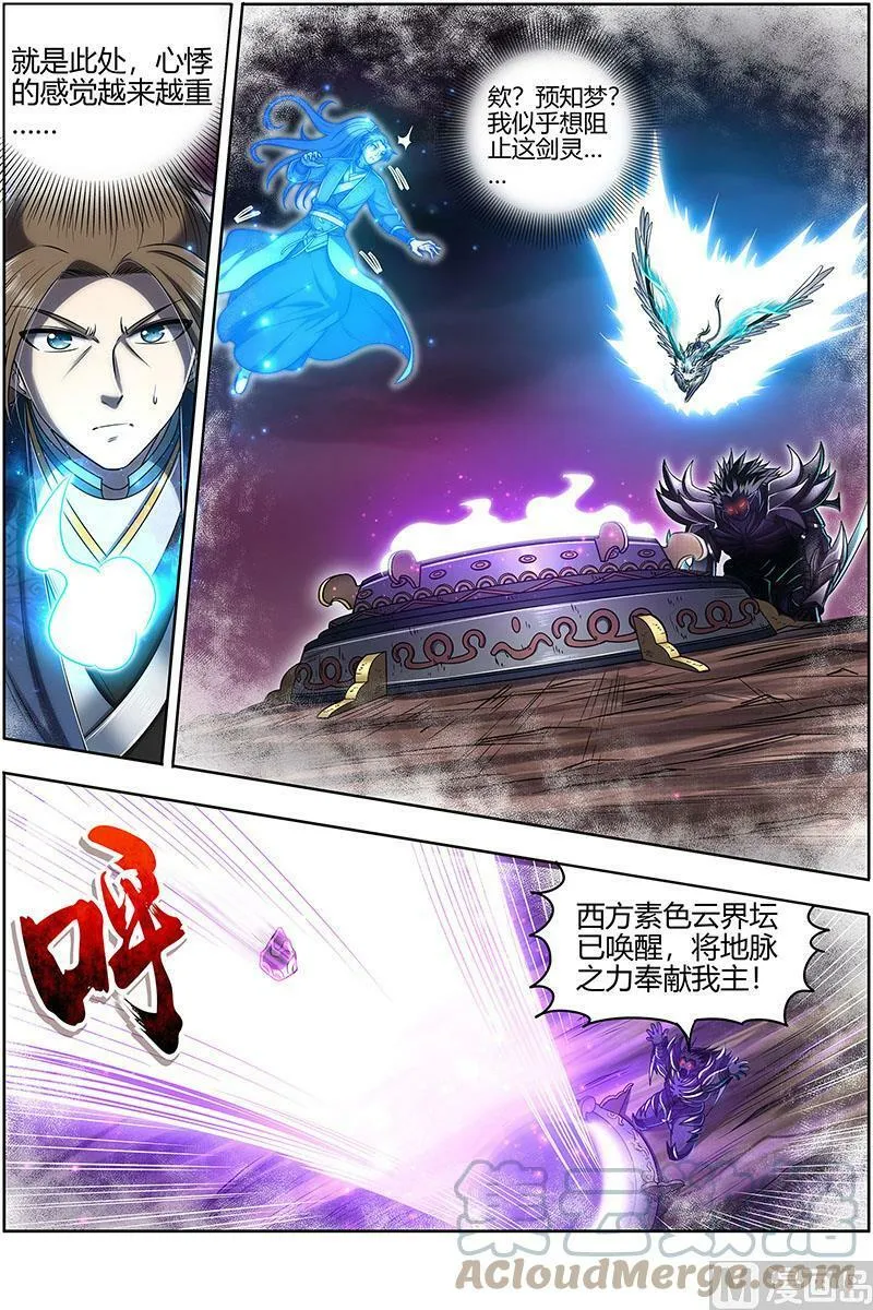 027-22 27九黎剑篇：五色五方坛 第3页