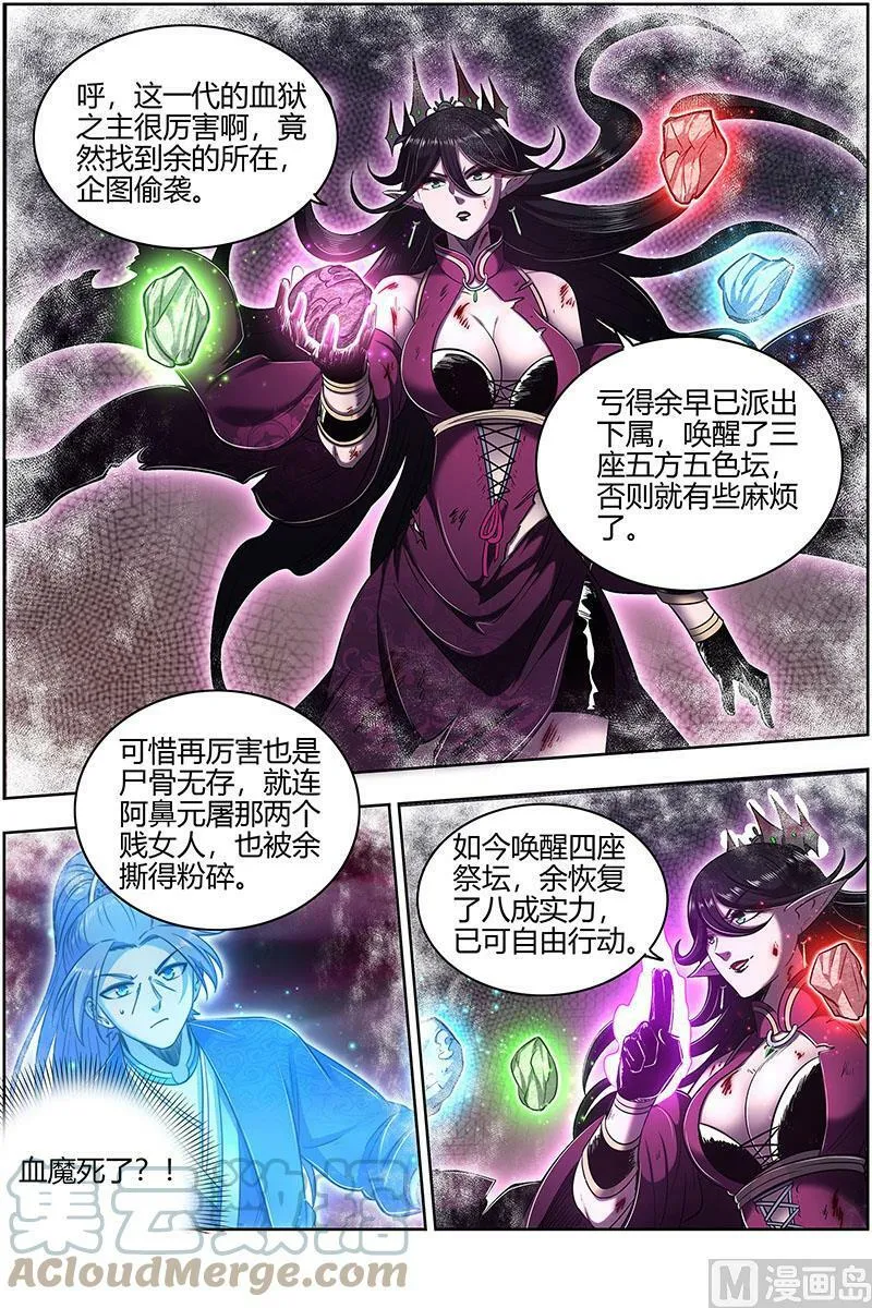 027-22 27九黎剑篇：五色五方坛 第4页