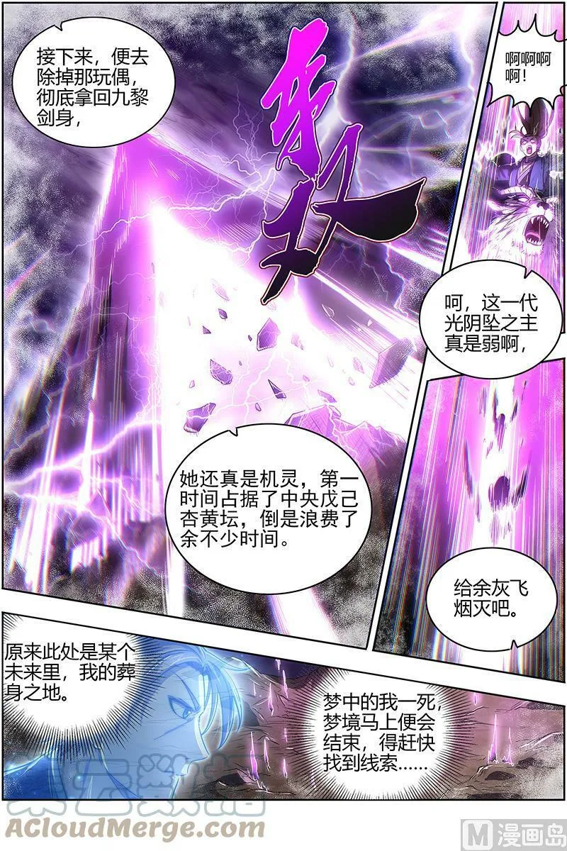 027-22 27九黎剑篇：五色五方坛 第5页