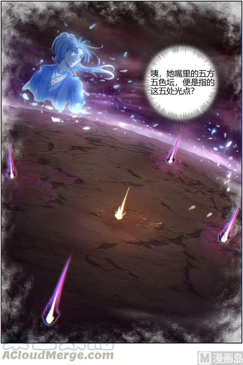 027-22 27九黎剑篇：五色五方坛 第6页