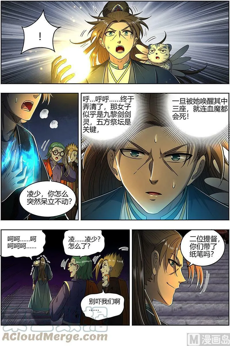 027-22 27九黎剑篇：五色五方坛 第7页