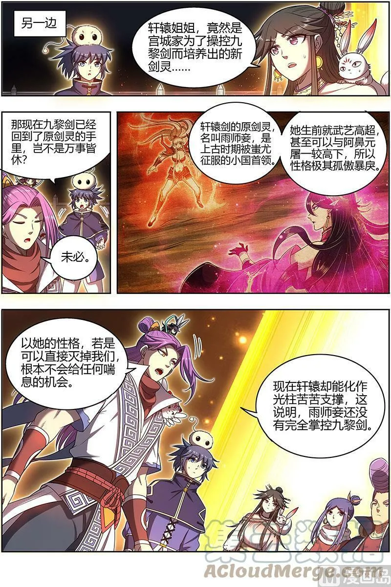 027-22 27九黎剑篇：五色五方坛 第8页