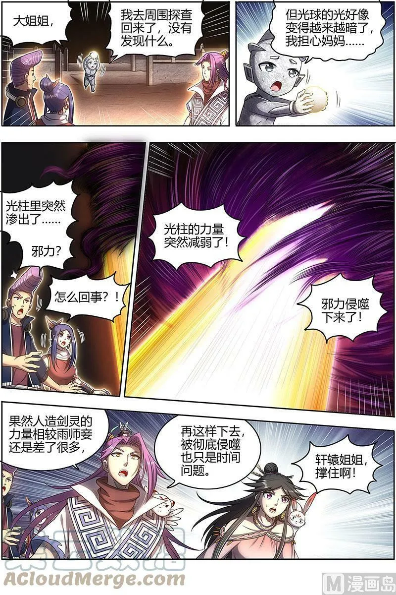 027-22 27九黎剑篇：五色五方坛 第9页
