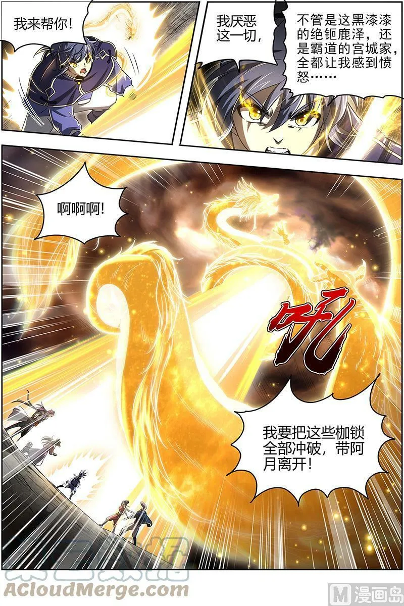 027-22 27九黎剑篇：五色五方坛 第10页