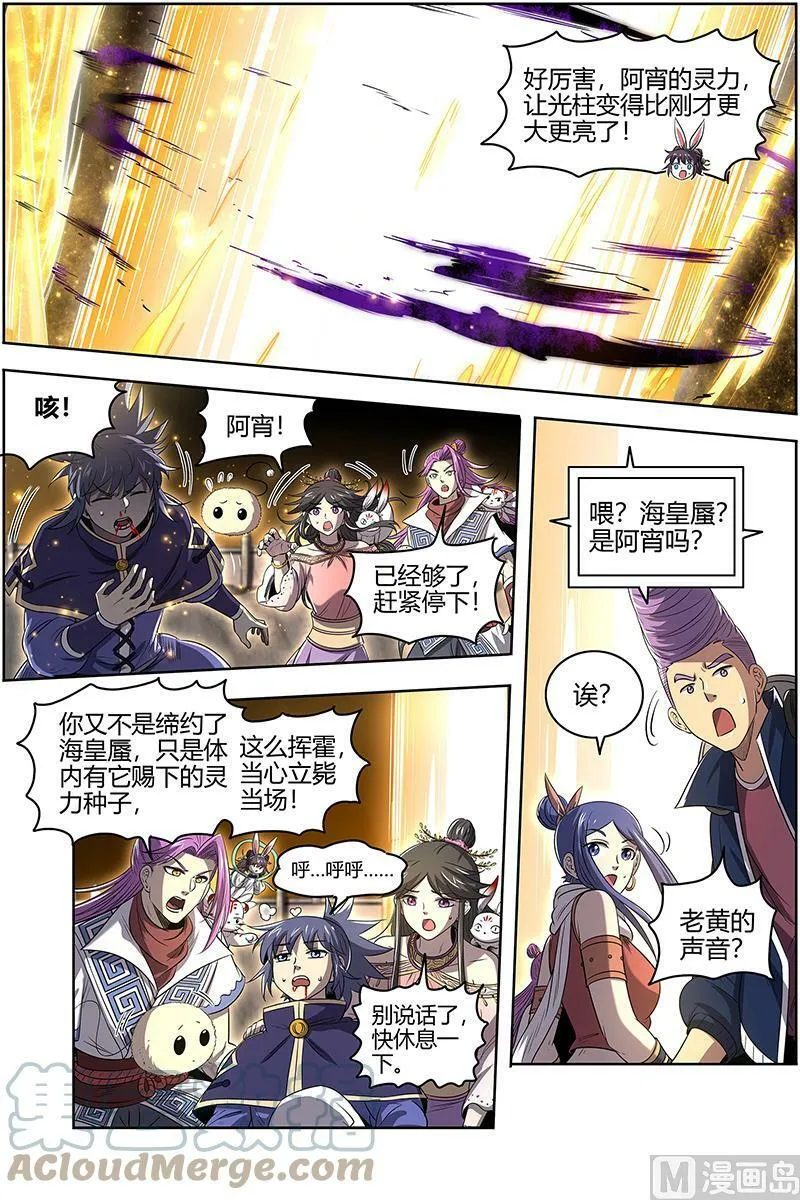 027-22 27九黎剑篇：五色五方坛 第11页