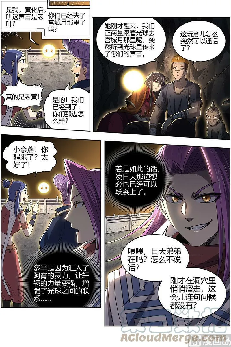 027-22 27九黎剑篇：五色五方坛 第12页