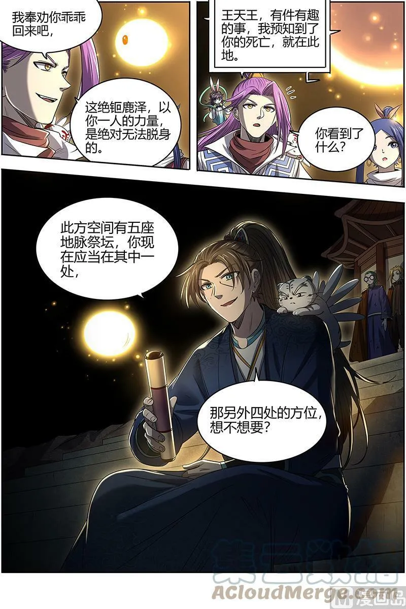 027-22 27九黎剑篇：五色五方坛 第13页