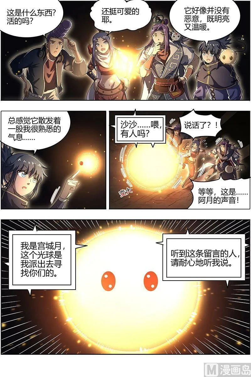 027-21 27九黎剑篇：庇护之地 第2页