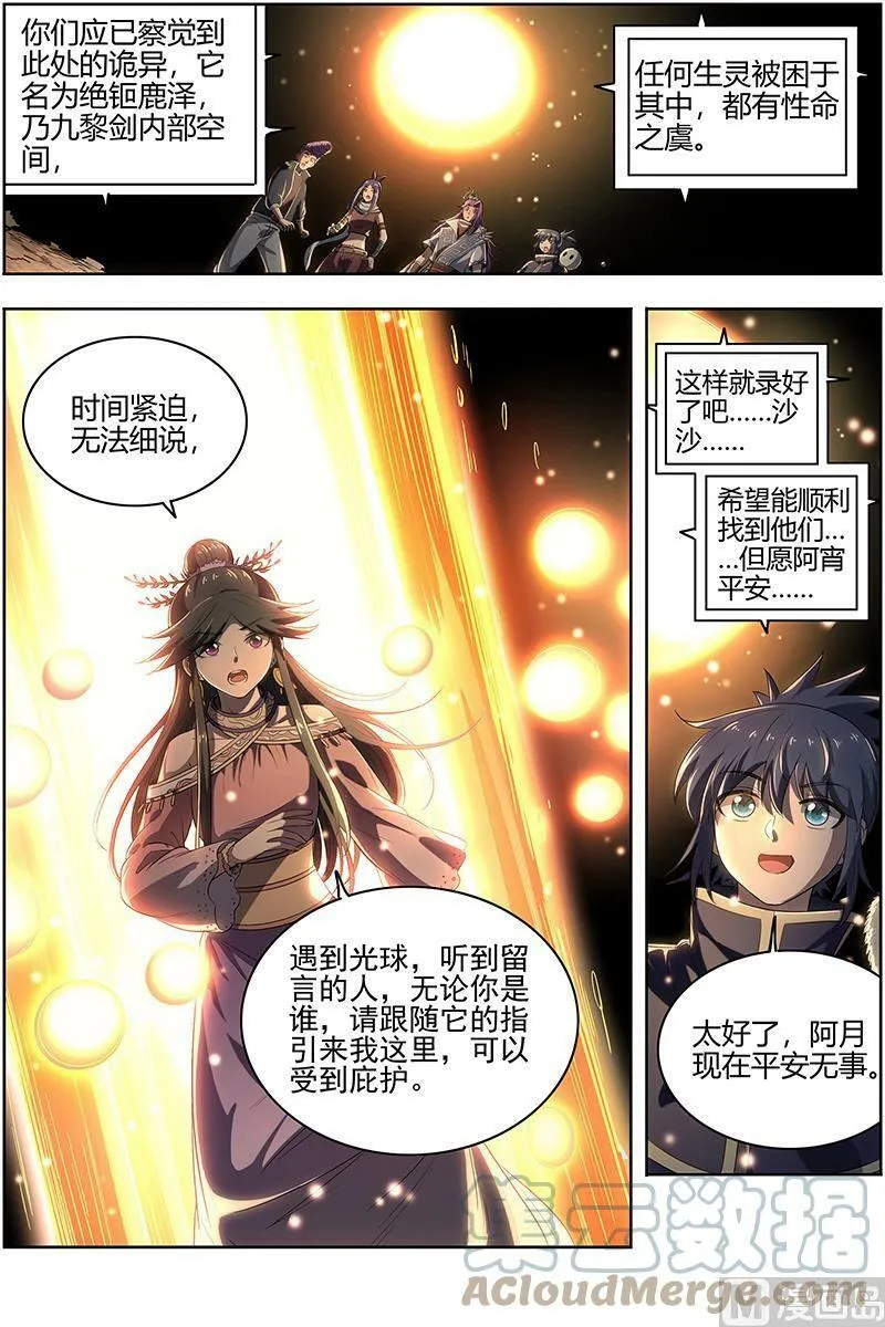 027-21 27九黎剑篇：庇护之地 第3页