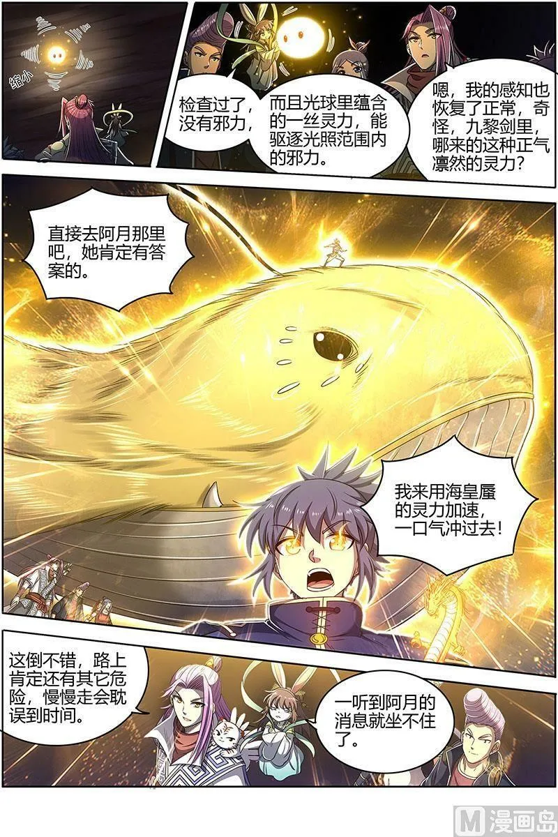 027-21 27九黎剑篇：庇护之地 第4页