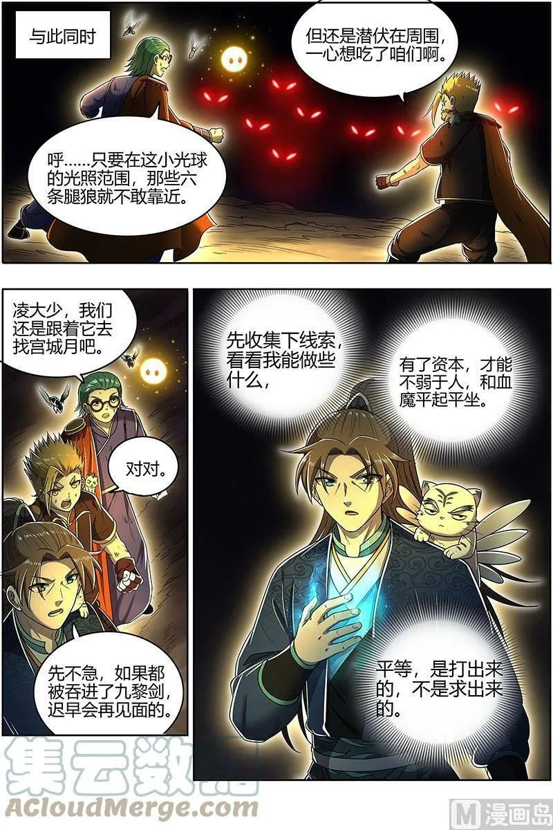 027-21 27九黎剑篇：庇护之地 第5页