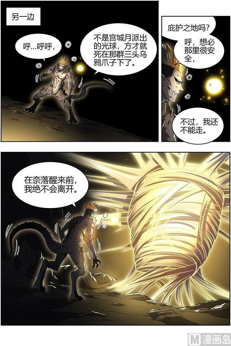 027-21 27九黎剑篇：庇护之地 第6页
