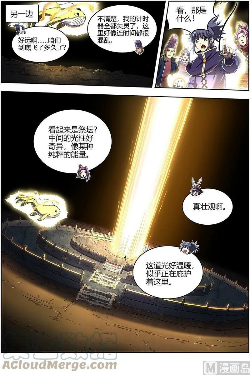027-21 27九黎剑篇：庇护之地 第7页