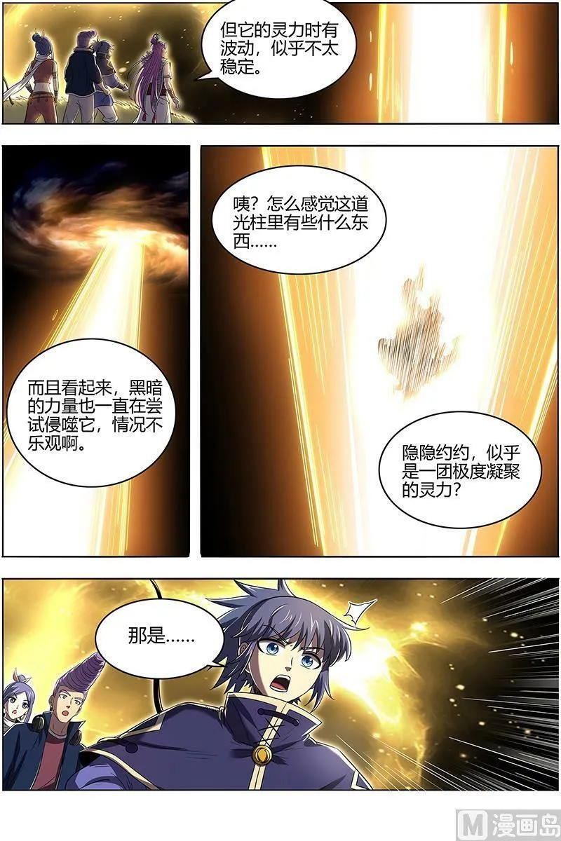 027-21 27九黎剑篇：庇护之地 第8页
