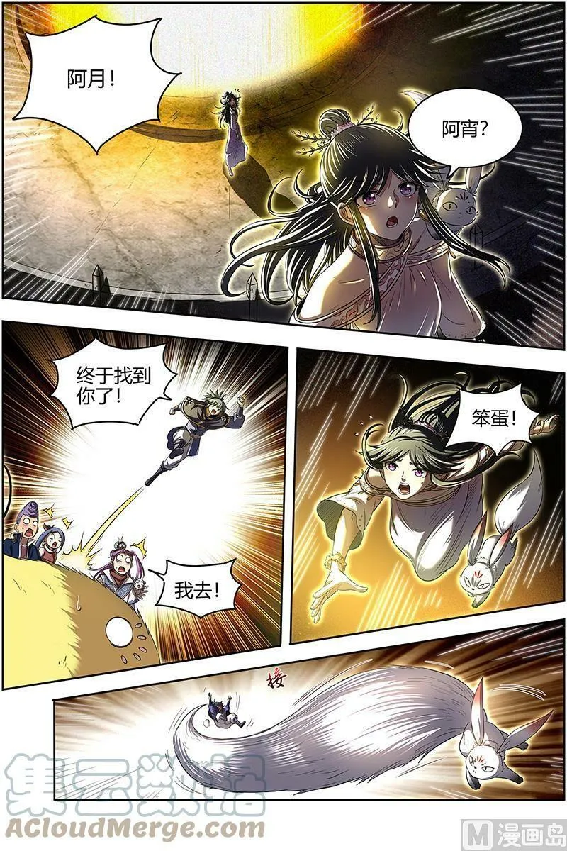 027-21 27九黎剑篇：庇护之地 第9页
