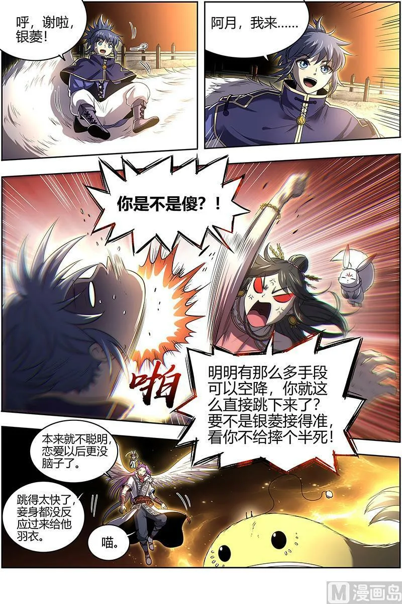 027-21 27九黎剑篇：庇护之地 第10页