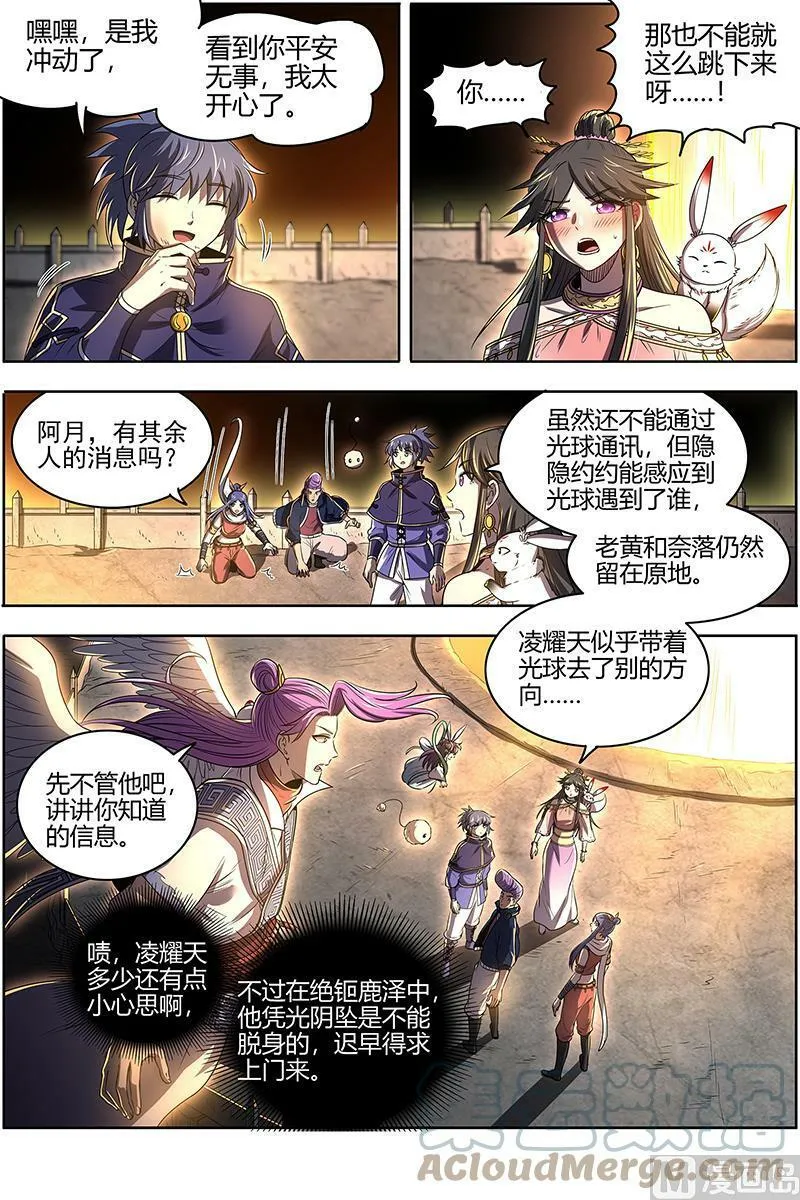 027-21 27九黎剑篇：庇护之地 第11页