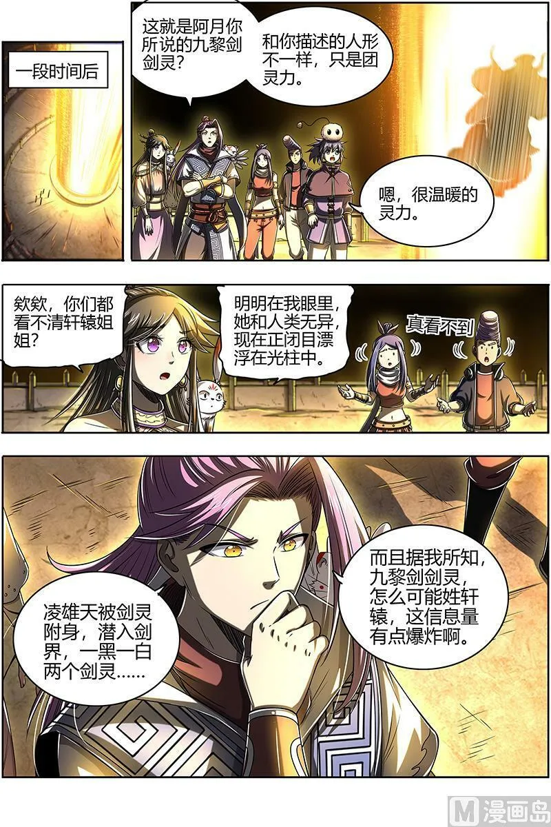 027-21 27九黎剑篇：庇护之地 第12页