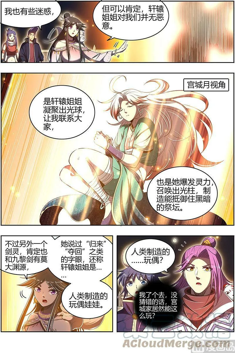 027-21 27九黎剑篇：庇护之地 第13页