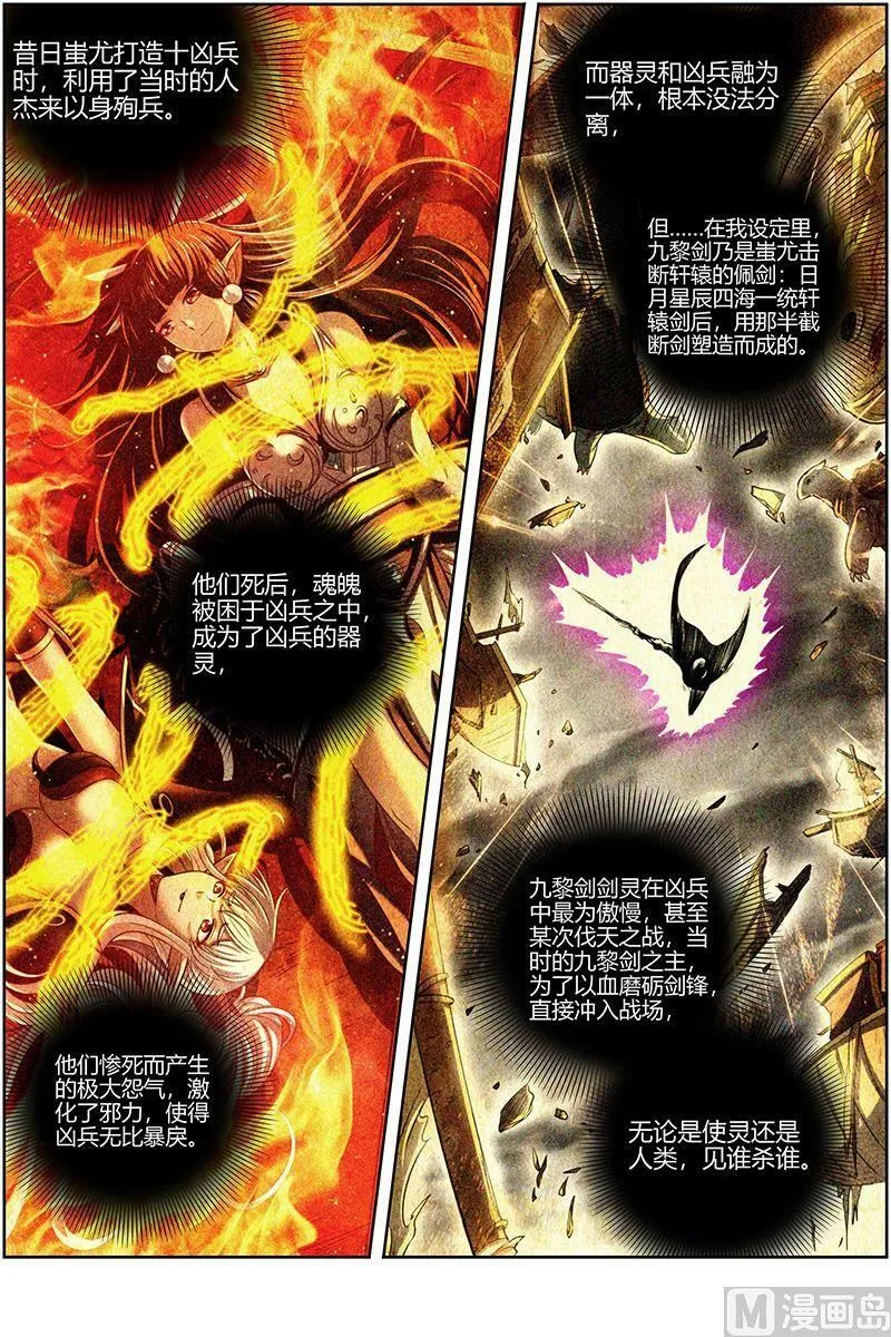 027-21 27九黎剑篇：庇护之地 第14页
