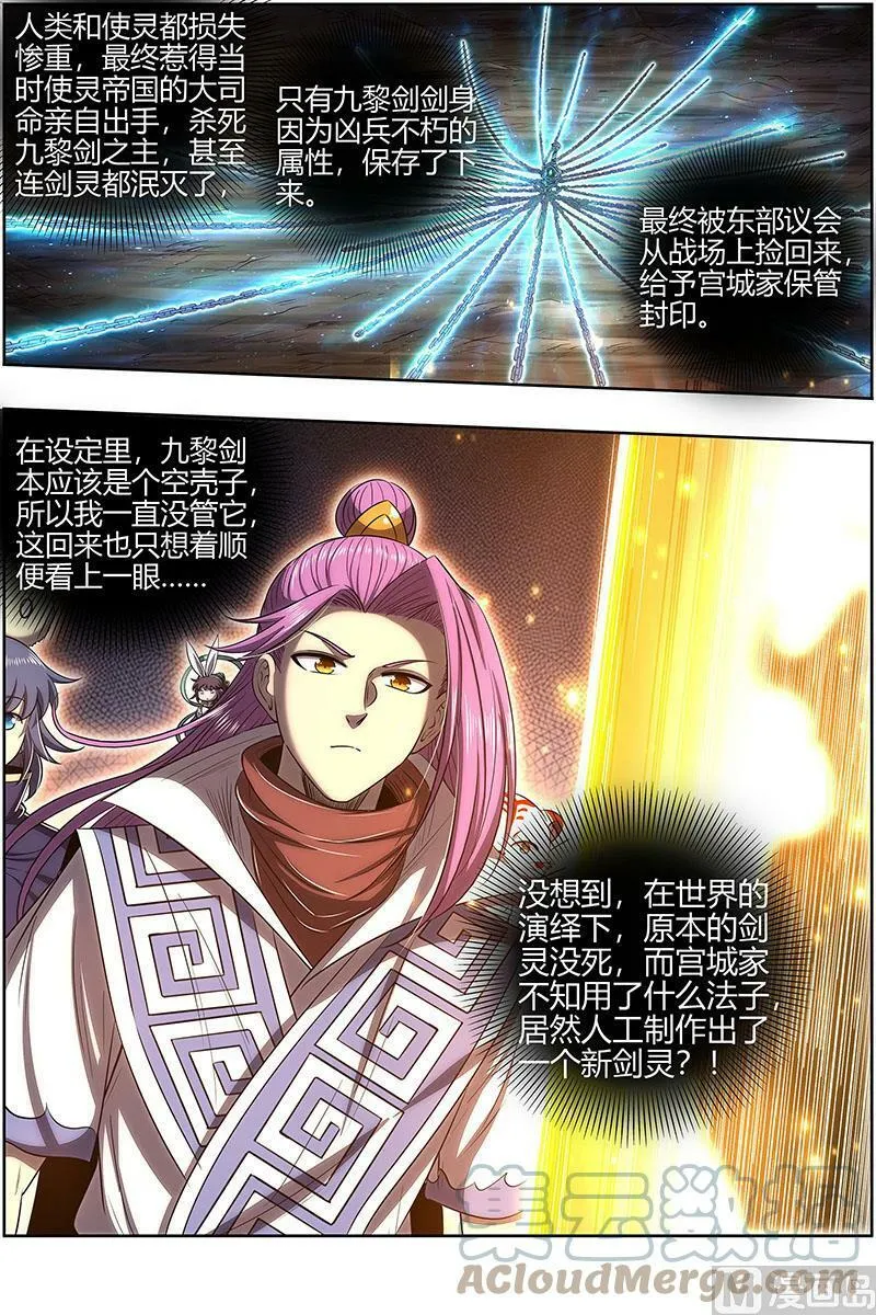 027-21 27九黎剑篇：庇护之地 第15页