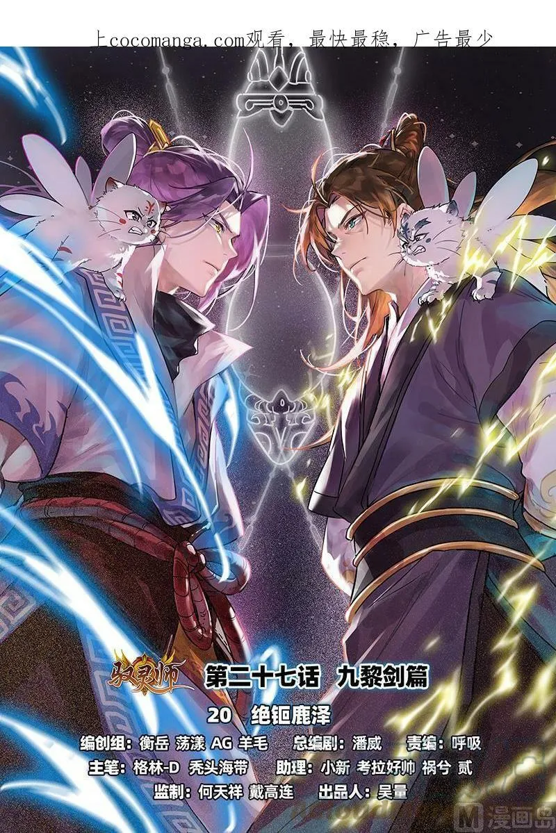 027-20 27九黎剑篇：绝钷鹿泽 第1页