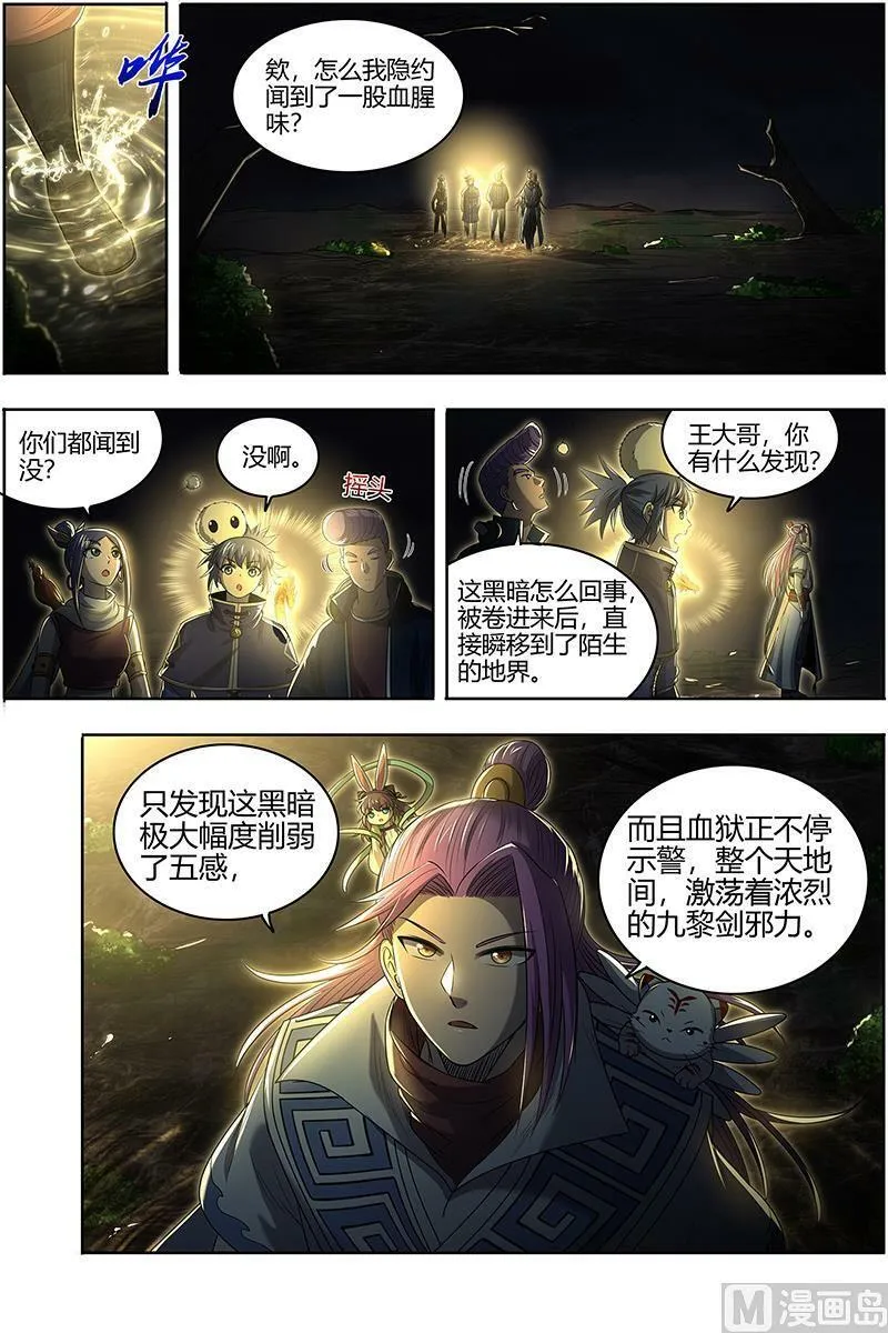 027-20 27九黎剑篇：绝钷鹿泽 第2页