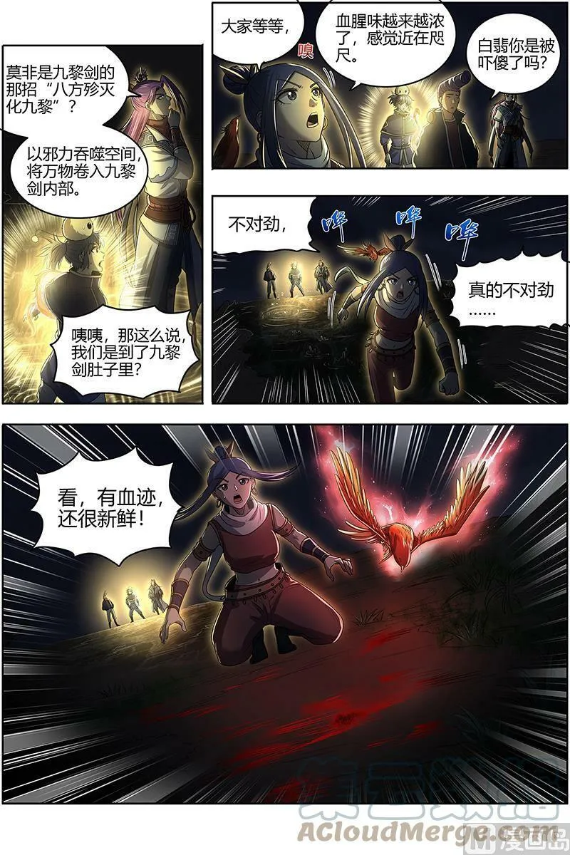 027-20 27九黎剑篇：绝钷鹿泽 第3页