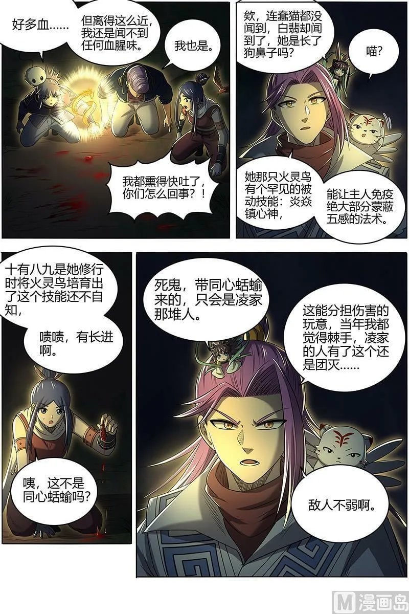 027-20 27九黎剑篇：绝钷鹿泽 第4页